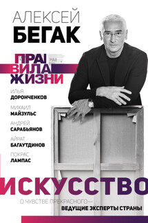 Искусство. О чувстве прекрасного – ведущие эксперты страны - Илья Доронченков, Айрат Багаутдинов