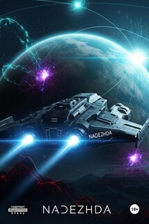 Проект «Новый Рассвет» - Max DaVinci