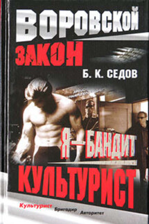 Культурист - Б. Седов