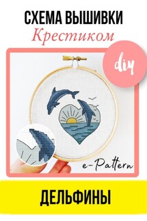 Дельфины – схема вышивки крестиком - e-PATTERN