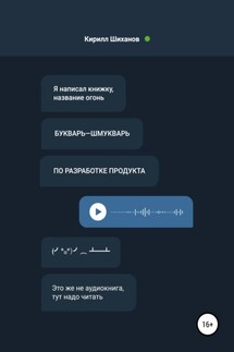 Букварь-шмукварь по разработке продукта - Кирилл Шиханов