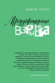 Предупреждение взрыва - Вадим Пугач