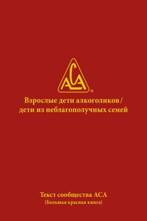 Взрослые дети алкоголиков. Дети из неблагополучных семей