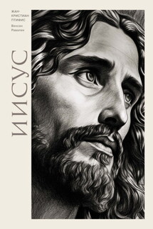 Иисус - Жан-Кристиан Птифис, Венсан Равалек