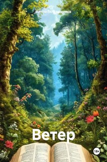 Ветер - Артём Гилязитдинов