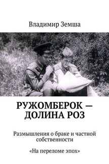 Ружомберок – Долина роз - Владимир Земша