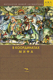 В координатах мифа - Антология, Нари Ади-Карана