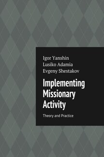 Implementing Missionary Activity. Theory and Practice - Lusiko Emmanuilovna Adamia, Evgeny Nikolaevich Shestakov