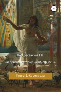 «Я пригласить хочу на танец Вас…» - Галина Воскресенская (Железнова)
