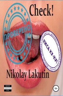 Check! - Nikolay Lakutin