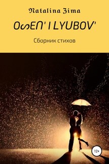 OᔕEᑎ' I ᒪYᑌᗷOᐯ' - Natalina Zima