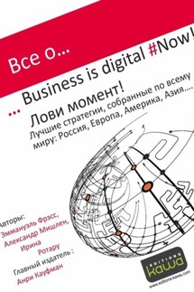 Все о Business is digital Now! Лови момент! - Ирина Ротару