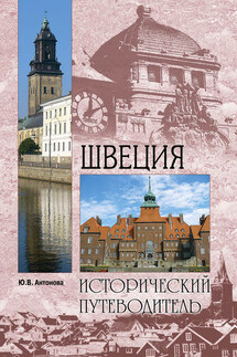 Швеция - Юлия Антонова