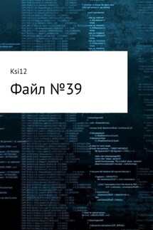 Файл № 39 - Ksi 12