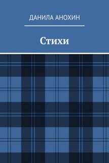 Стихи
