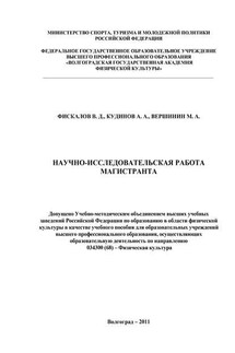 Научно-исследовательская работа магистранта - Анатолий Александрович Кудинов, Михаил Александрович Вершинин