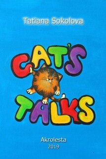 Cat’s talk - Tatiana Sokolova