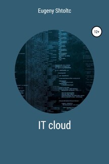 IT Cloud - Eugeny Shtoltc