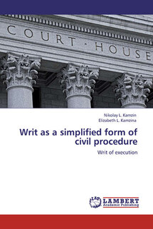 Writ as a simplified form of civil procedure. Writ of execution - Елизавета Камзина, Николай Камзин