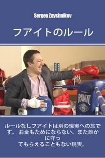 フアイトのル —ル - Сергей Заяшников
