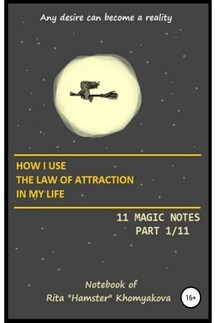 How I Use The Law of Attraction in My Life: 11 Magic Notes. Part 1/11 - Rita Khomyakova