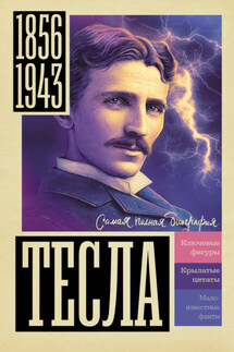 Тесла - Марко Станкович
