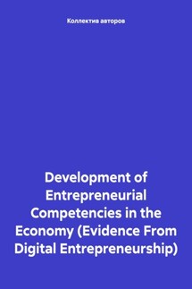 Development of Entrepreneurial Competencies in the Economy (Evidence From Digital Entrepreneurship)