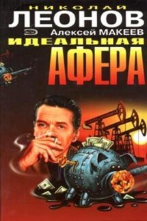 След оборотня - Алексей Макеев, Николай Иванович Леонов
