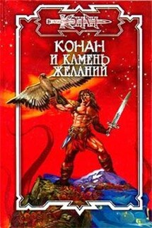 Камень желаний - Андрей Мартьянов