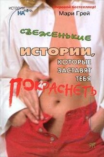 Око за око - Мари Грей