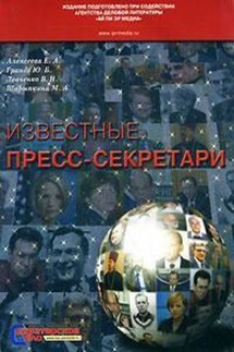 Абалкин Леонид Иванович. Пресс-секретарь Брежнева - Елена Александровна Алексеева, Владимир Иванович Левченко