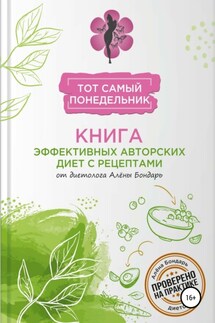 Тот самый понедельник - Алёна Бондарь
