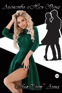 Агентство «Не»Удача - Мия Сант~Анна