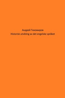 Historisk utvikling av det engelske språket - Андрей Тихомиров