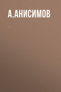 Комментарий к Федеральному закону «Об охране окружающей среды» (постатейный)