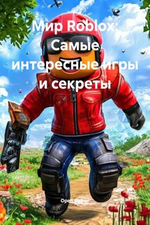 Мир Roblox: Самые интересные игры и секреты - Open Gamer