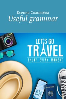 Useful grammar - Ксения Соловьёва