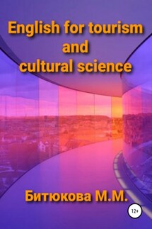 English for tourism and cultural science - М. Битюкова