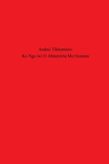 Ko Nga iwi O Ahitereiria Me Oceania - Андрей Тихомиров
