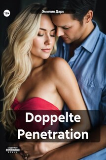 Doppelte Penetration - Эмилия Дарк