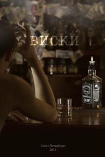 Виски - Михайличенко Максимович
