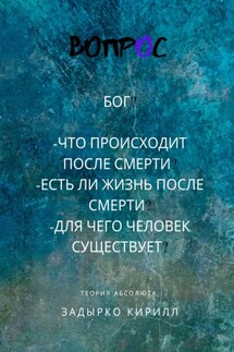 Вопрос - Кирилл Задырко