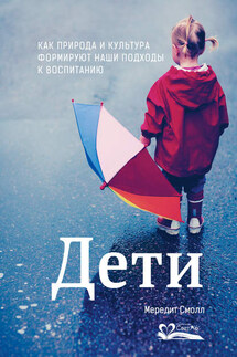 Дети