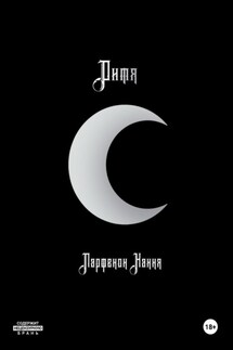 Дитя - Парфенон Хання