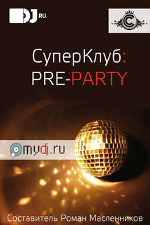 СуперКлуб: pre-party - Александр Минаев, Ася Чепурина