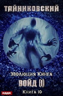 Войд (i) - ИДДК
