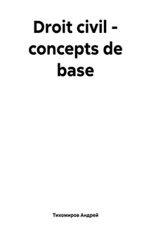 Droit civil – concepts de base - Андрей Тихомиров