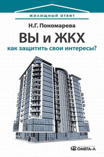 Вы и ЖКХ: как защитить свои интересы? - Наталья Пономарева