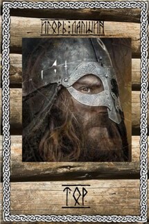 Тор - Игорь Лапшин