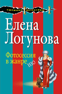 Фотосессия в жанре ню - Елена Логунова
